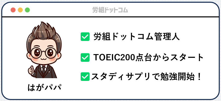 信頼性TOEIC