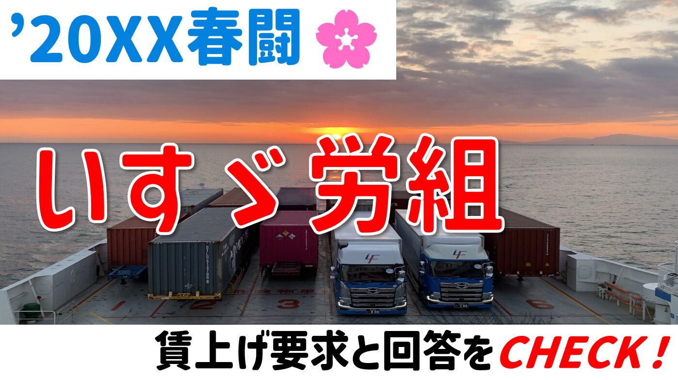 《2026春闘》”JP労組”4年連続の賃上げなるか?賃上げ要求と回答をチェック! – 労組ドットコム