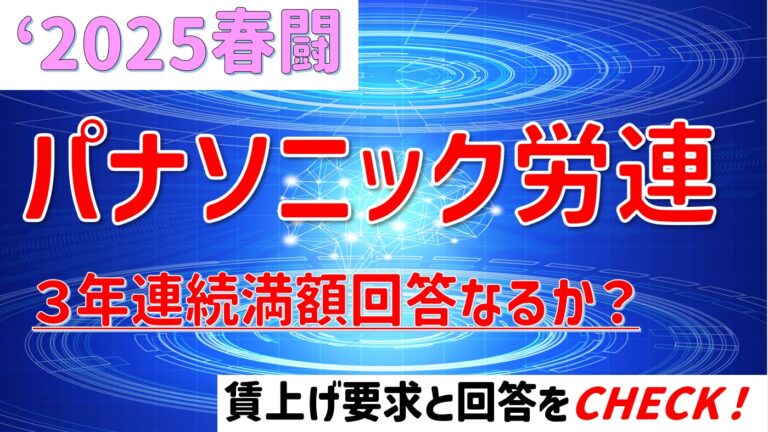 《2026春闘》”電機連合” 継続した大幅賃上げなるか?賃上げ要求と回答をチェック! – 労組ドットコム