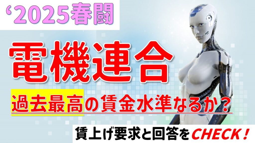 春闘での賃上げの求め方とその根拠について詳しく解説! – 労組ドットコム