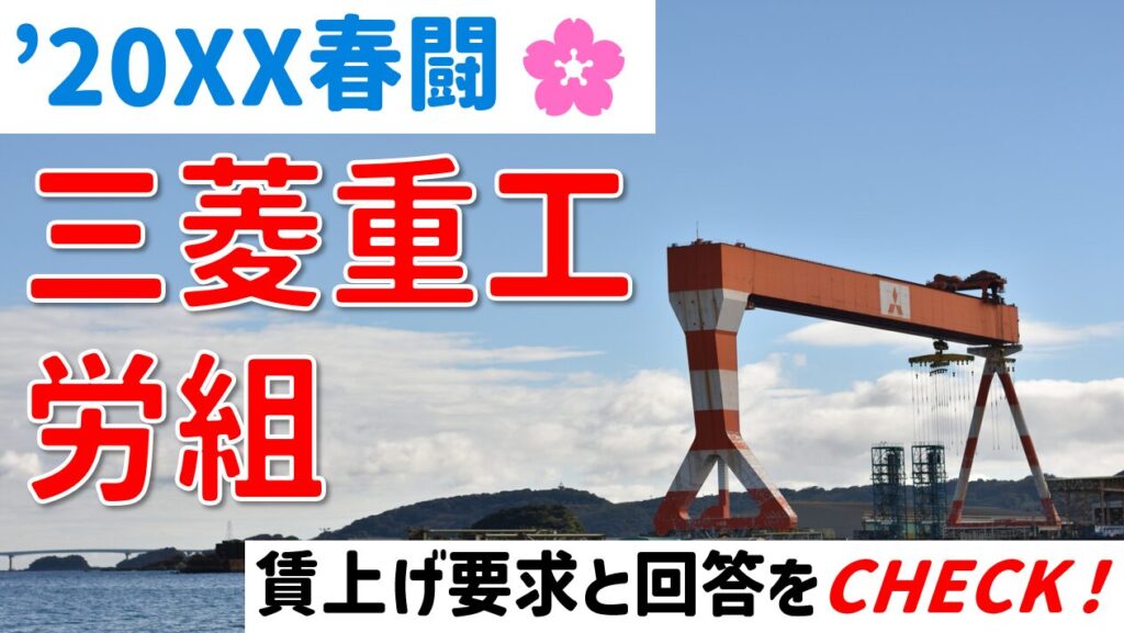 《2026春闘》”NEC労組”5年連続満額回答なるか?賃上げ要求と回答をチェック! – 労組ドットコム