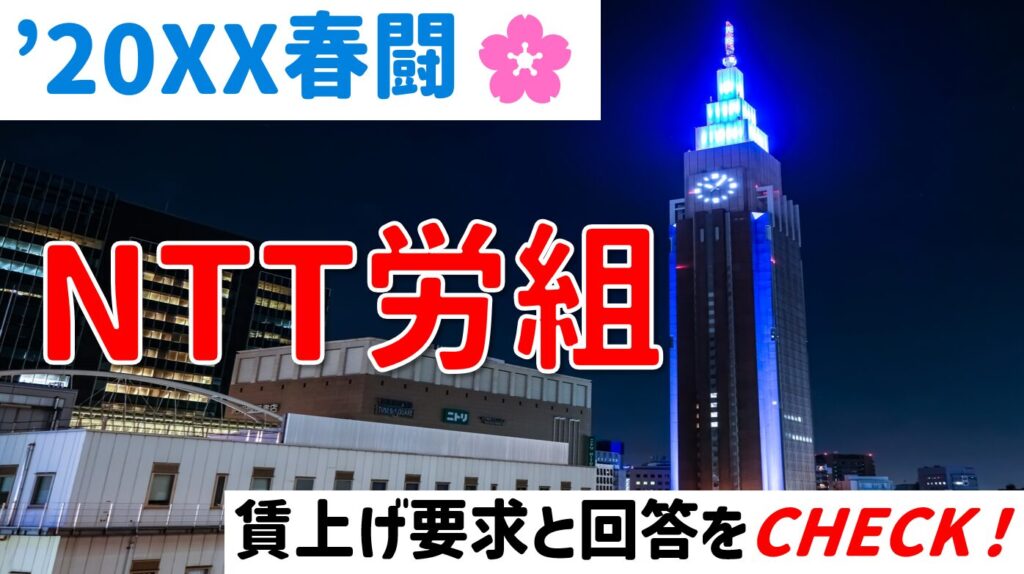《2026春闘》”電機連合” 継続した大幅賃上げなるか?賃上げ要求と回答をチェック! – 労組ドットコム
